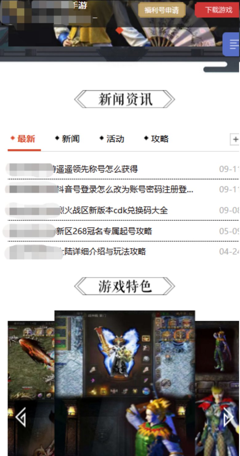 移动端手游官网界面搭配少量游戏攻略文章